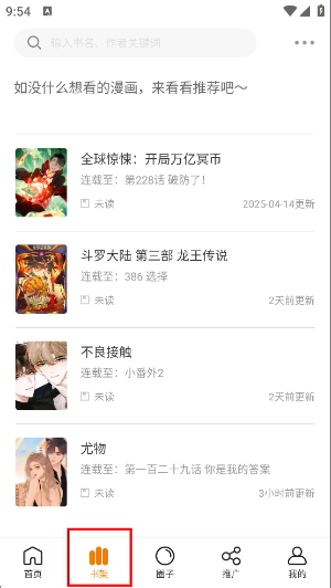 趣漫园漫画-免费正版下拉式漫画APP Hero图